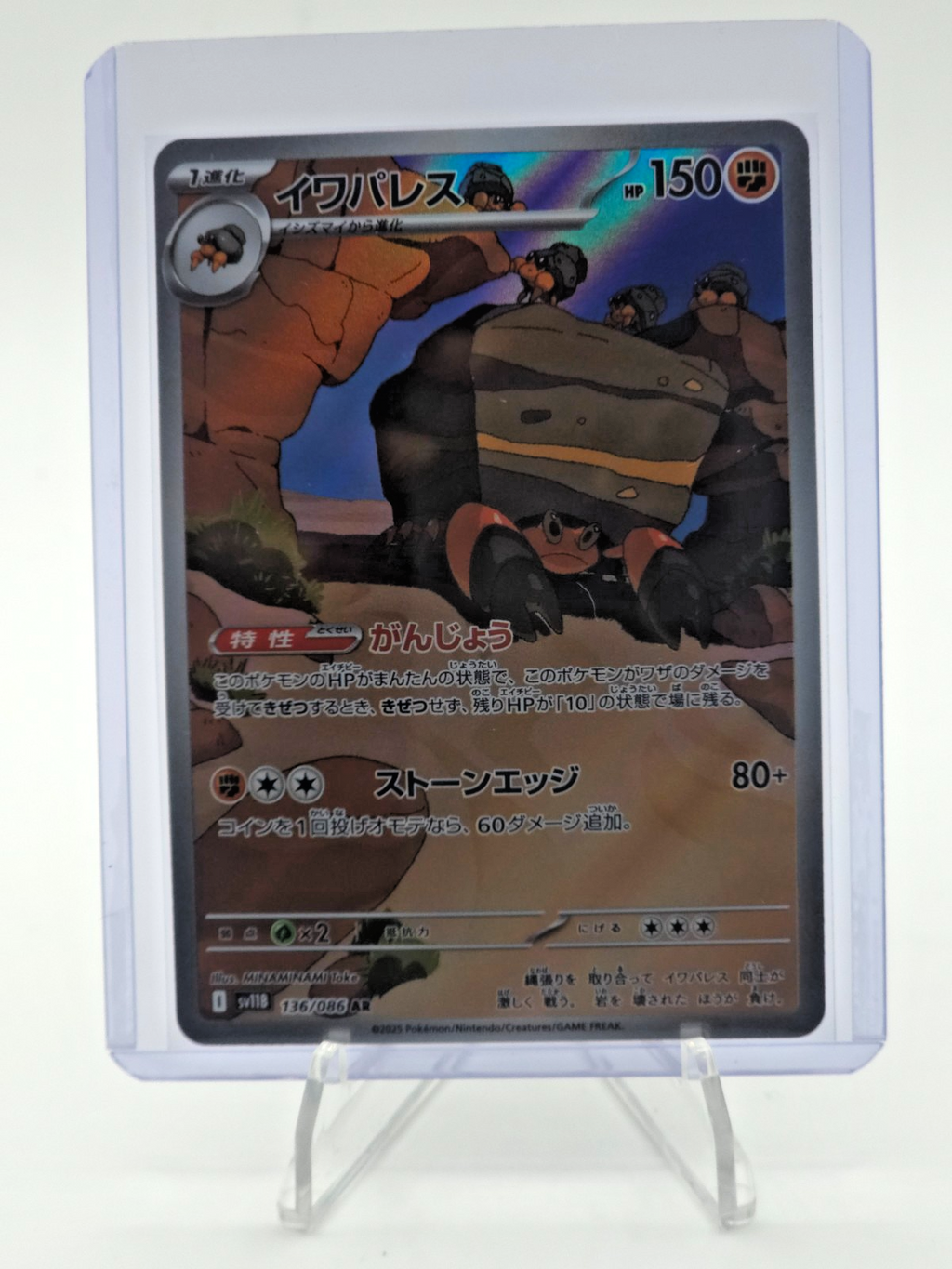 Crustle 136/086 SV11B: Black Bolt Holo (Japanese)