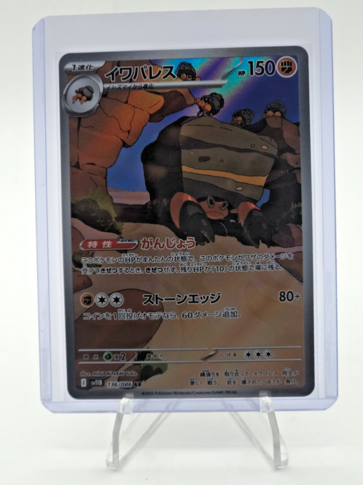 Crustle 136/086 SV11B: Black Bolt Holo (Japanese)