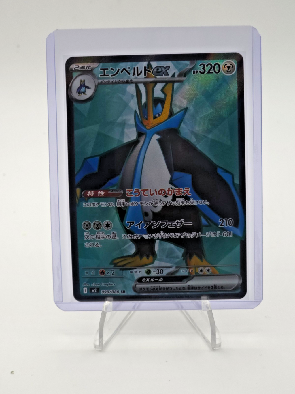 Empoleon ex 099/080 M2: Inferno X Holo (Japanese)