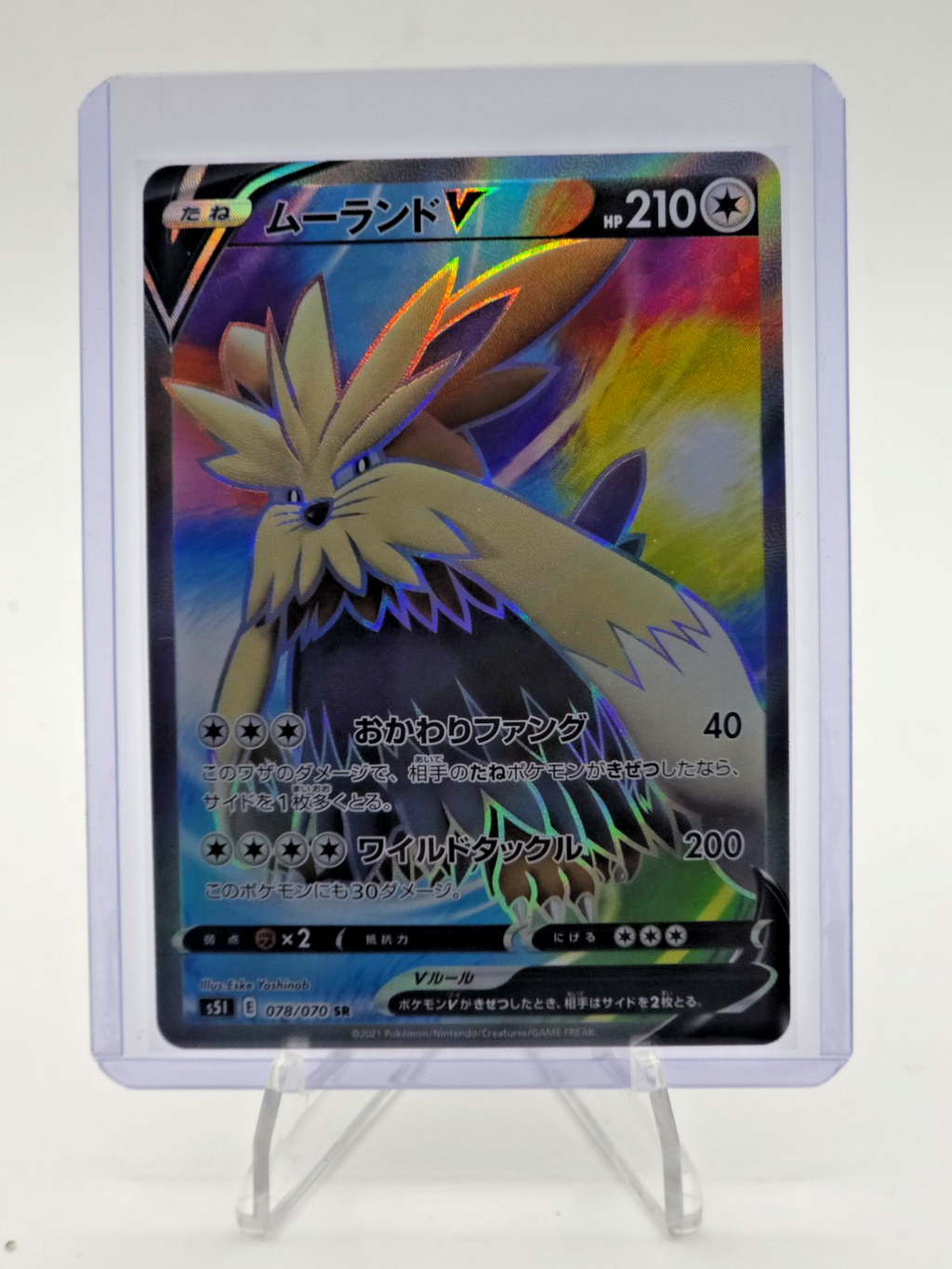 stoutland 078/070 Secret Rare Mint Condition Pack Fresh