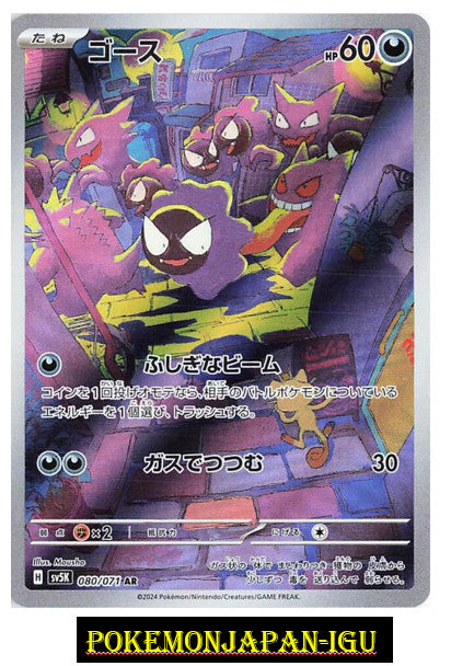 Gastly 080/071 Sv5k: Wild Force Holo (Japanese)