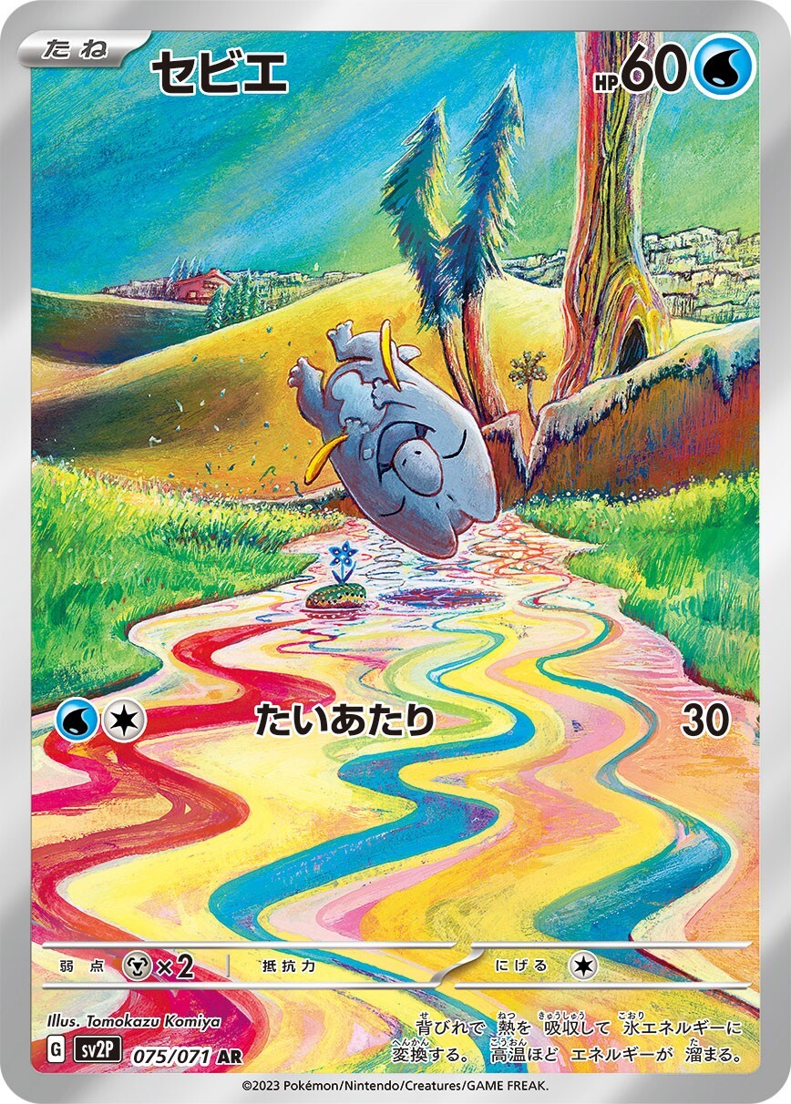 Frigibax 075/071 Sv2p: Snow Hazard Holo (Japanese)